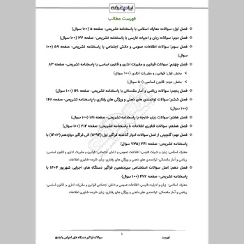سوالات استخدامی فراگیر دستگاه های اجرایی با جواب