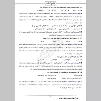 سوالات استخدامی فراگیر دستگاه های اجرایی با جواب