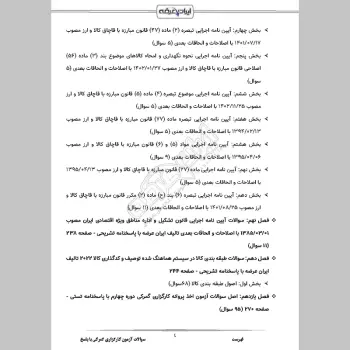 سوالات آزمون کارگزاری گمرکی با جواب