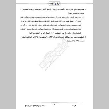 سوالات آزمون کارگزاری گمرکی با جواب