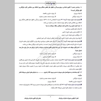 سوالات آزمون کارگزاری گمرکی با جواب