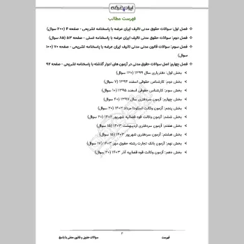 سوالات حقوق و قانون مدنی با جواب