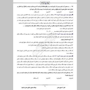 سوالات حقوق و قانون مدنی با جواب