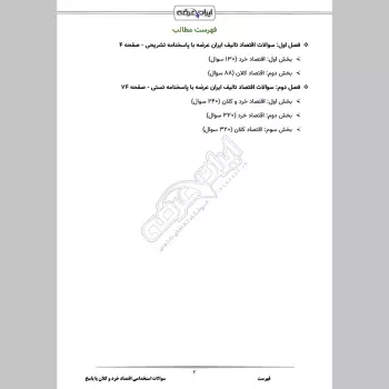 سوالات استخدامی اقتصاد خرد و کلان با جواب