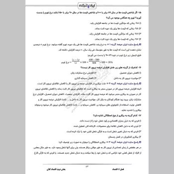 سوالات استخدامی اقتصاد خرد و کلان با جواب