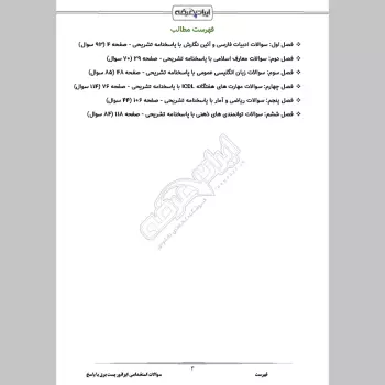 سوالات استخدامی اپراتور پست برق با جواب