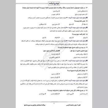 سوالات استخدامی اپراتور پست برق با جواب