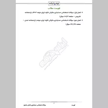 سوالات استخدامی درس حسابداری مالیاتی با جواب