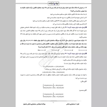 سوالات استخدامی درس حسابداری مالیاتی با جواب