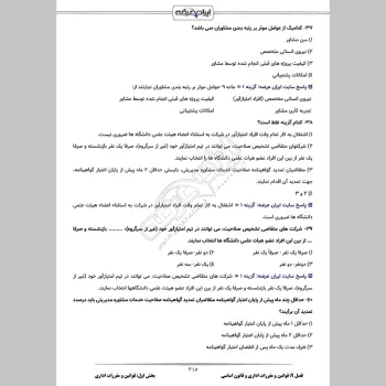 سوالات استخدامی تامین اجتماعی با جواب