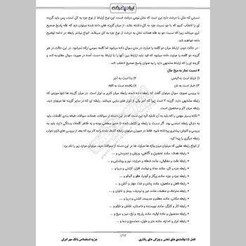 جزوه استخدامی بانک مهر ایران