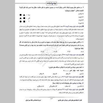 جزوه استخدامی بانک مهر ایران