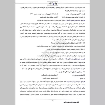 سوالات استخدامی حقوق و قانون اساسی ایران با جواب