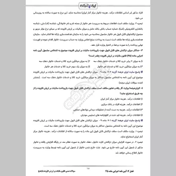 سوالات تستی قانون مالیات بر ارزش افزوده با جواب