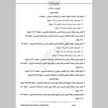سوالات استخدامی مسئول ابلاغ و اجرا قوه قضاییه با جواب