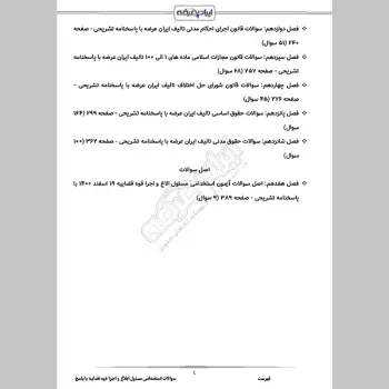 سوالات استخدامی مسئول ابلاغ و اجرا قوه قضاییه با جواب