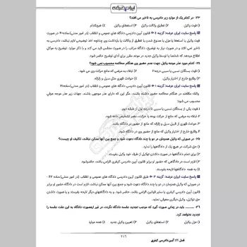 سوالات استخدامی مسئول ابلاغ و اجرا قوه قضاییه با جواب