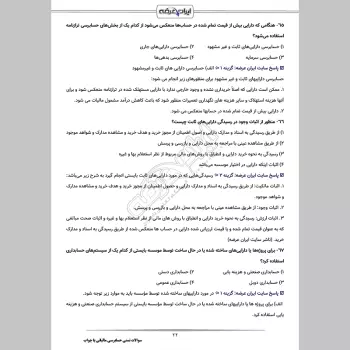 سوالات تستی حسابرسی مالیاتی با جواب