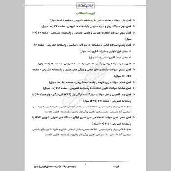 پکیج جامع سوالات فراگیر دستگاه های اجرایی با جواب