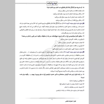 پکیج جامع سوالات فراگیر دستگاه های اجرایی با جواب