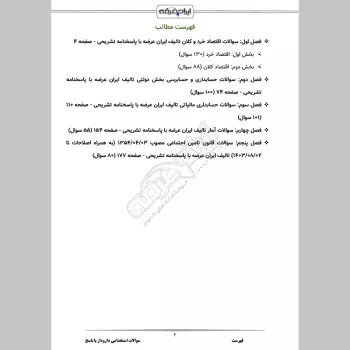 سوالات استخدامی دارودار با جواب
