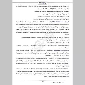سوالات استخدامی دارودار با جواب