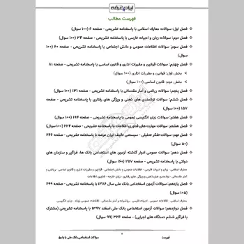 سوالات استخدامی بانک ملی با جواب