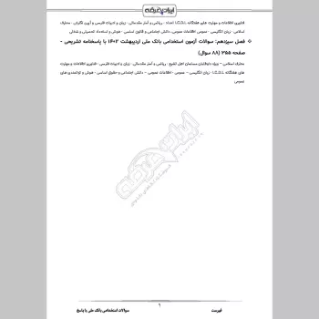 سوالات استخدامی بانک ملی با جواب