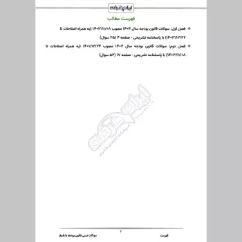 سوالات تستی قانون بودجه با جواب