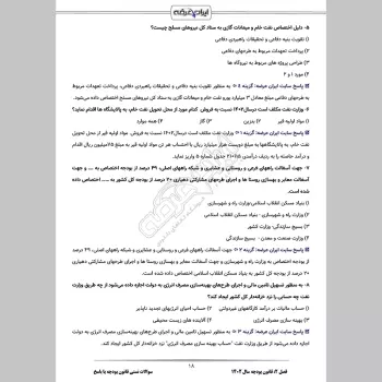 سوالات تستی قانون بودجه با جواب