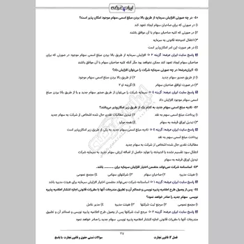 سوالات تستی حقوق و قانون تجارت با پاسخ