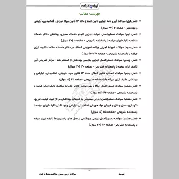 سوالات آزمون ممیزی بهداشت محیط با جواب