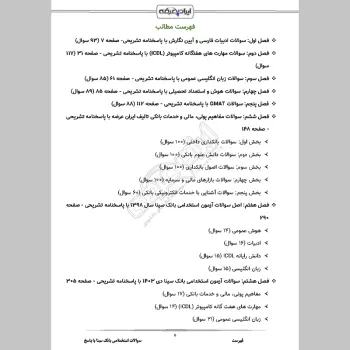 سوالات استخدامی بانک سینا با جواب