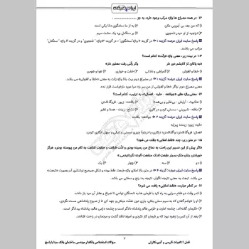 سوالات استخدامی بانکدار مهندسی ساختمان بانک سینا با جواب