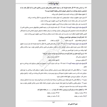 سوالات استخدامی کارشناس امور بیمه ای تامین اجتماعی با جواب