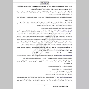 سوالات آزمون تعیین سطح ماموران مالیاتی با جواب