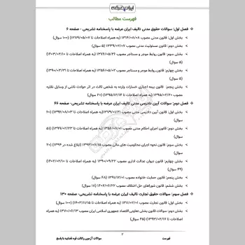 سوالات آزمون وکالت قوه قضاییه با جواب