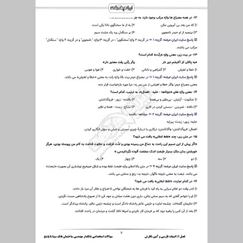 سوالات استخدامی بانکدار مهندسی ساختمان بانک سینا با جواب