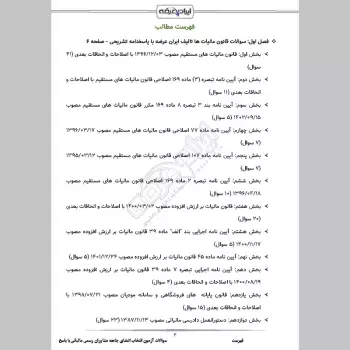 سوالات آزمون مشاوران رسمی مالیاتی با جواب