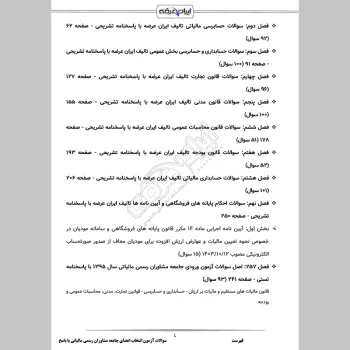سوالات آزمون مشاوران رسمی مالیاتی با جواب
