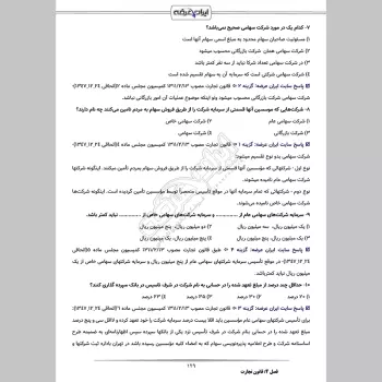 سوالات آزمون مشاوران رسمی مالیاتی با جواب
