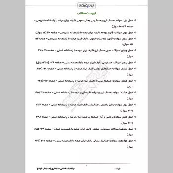 سوالات استخدامی حسابداری (حسابدار) با جواب