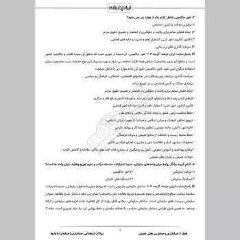 سوالات استخدامی حسابداری (حسابدار) با جواب