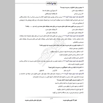 سوالات استخدامی متصدی امور دفتری قوه قضاییه با جواب