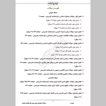 سوالات استخدامی تقریر نویس قوه قضاییه با جواب