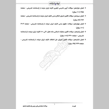 سوالات استخدامی تقریر نویس قوه قضاییه با جواب