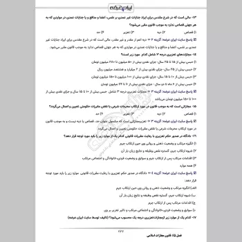سوالات استخدامی تقریر نویس قوه قضاییه با جواب