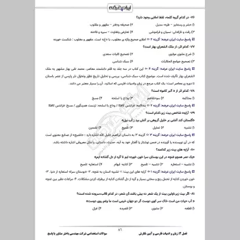 سوالات استخدامی شرکت مهندسی باختر مشاور با جواب