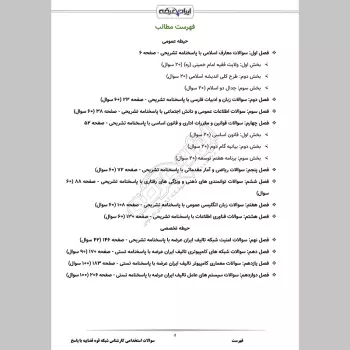 سوالات استخدامی کارشناس شبکه قوه قضاییه با جواب