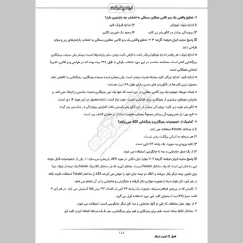 سوالات استخدامی کارشناس شبکه قوه قضاییه با جواب